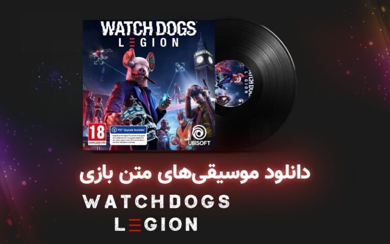 موسیقی گیمفا | موسیقی‌های متن بازی Watch Dogs: Legion - گیمفا
