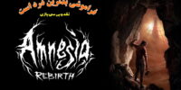 Amnesia: Rebirth - گیمفا: اخبار، نقد و بررسی بازی، سینما، فیلم و سریال