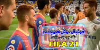فوتبال واقعی اینجاست! | نقد و بررسی بازی FIFA 19 - گیمفا
