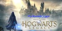Hogwarts Legacy - گیمفا: اخبار، نقد و بررسی بازی، سینما، فیلم و سریال