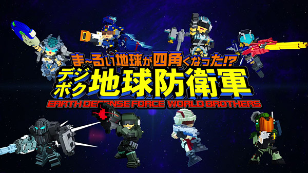 earth defense force world brothers