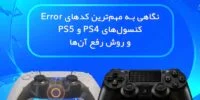 PS4 Error Codes