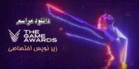 مراسم the game awards 2020