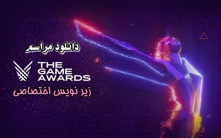 مراسم the game awards 2020