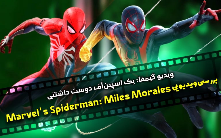 بررسی ویدئویی Marvel's Spiderman: Miles Morales