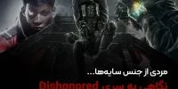 Dishonored: Definitive Edition - گیمفا: اخبار، نقد و بررسی بازی، سینما، فیلم و سریال