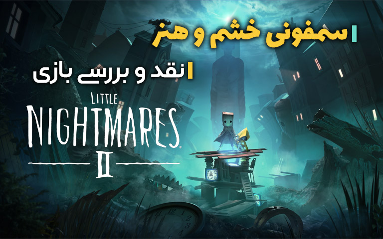 بررسی بازی Little Nightmares 2 سمفونی خشم و هنر - کیمفا