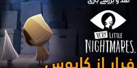 Very Little Nightmares - گیمفا: اخبار، نقد و بررسی بازی، سینما، فیلم و سریال