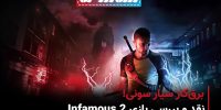 inFamous 2 - گیمفا: اخبار، نقد و بررسی بازی، سینما، فیلم و سریال