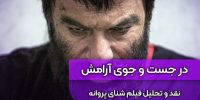 سینما فارس: گزارش تصویری از افتتاحیه سریال زخم کاری - گیمفا