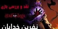 Curse of the Dead Gods - گیمفا: اخبار، نقد و بررسی بازی، سینما، فیلم و سریال