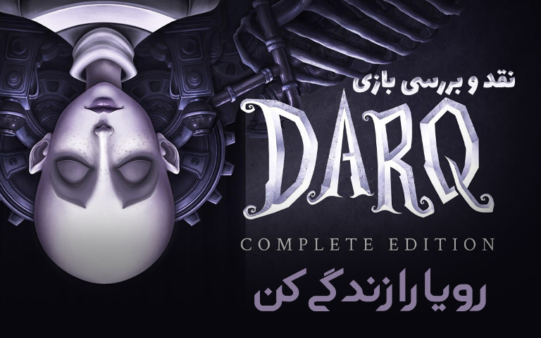 نقد و بررسی بازی Darq: Complete Edition؛ رویا را زندگی کن - گیمفا