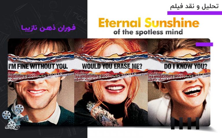 سینما فارس: فوران ذهن نازیبا؛ نقد و تحلیل فیلم Eternal Sunshine of the Spotless Mind - گیمفا