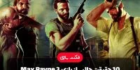 Max Payne 3 - گیمفا: اخبار، نقد و بررسی بازی، سینما، فیلم و سریال