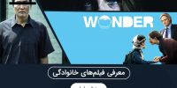 سینما فارس: هنر مرز ندارد: برترین فیلم‌ های زبان خارجه (قسمت اول) - گیمفا