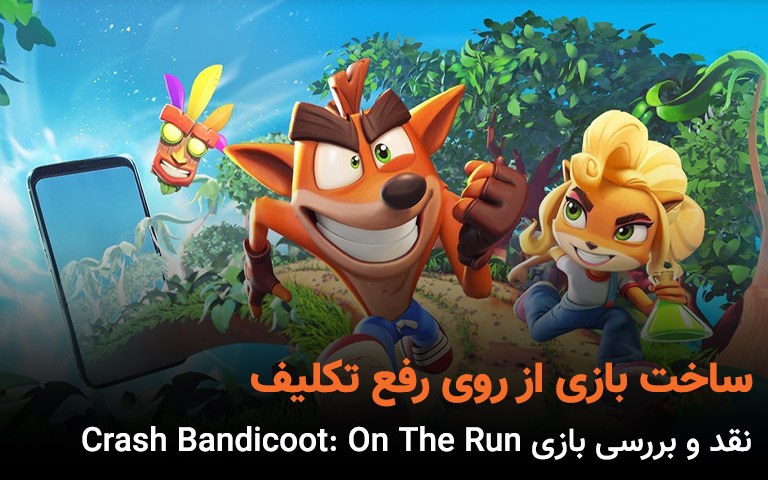 نقد و بررسی بازی Crash Bandicoot On the Run - گیمفا 