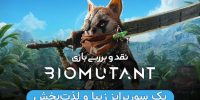 به‌روزرسانی ۱٫۵ بازی Biomutant به زودی منتشر می شود