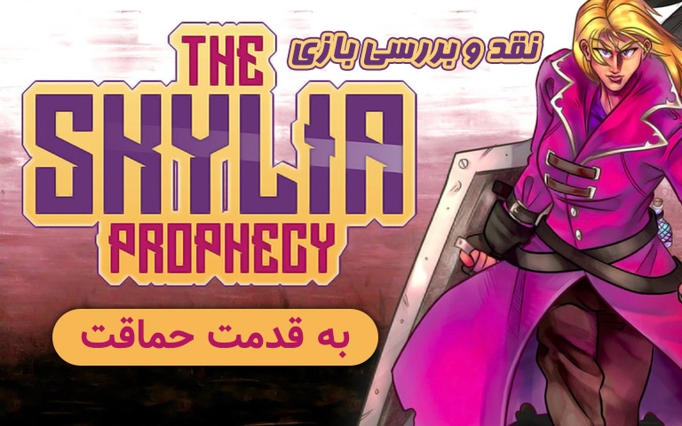 نقد و بررسی بازی The Skylia Prophecy؛ به قدمت حماقت - گیمفا