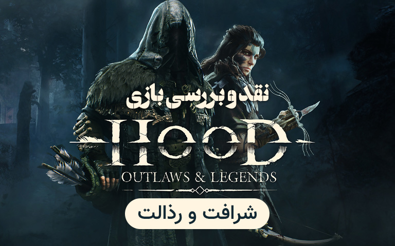 نقد و بررسی Hood: Outlaws and Legends؛ شرافت و رذالت - گیمفا