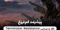 اولین ویدئو از گیم‌پلی Terminator: Resistance منتشر شد - گیمفا
