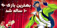 معرفی ویژه نامه ی الکترونیکی گیمفا+ (شماره اول-بازیهای ایرانی) - گیمفا