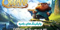 Oddmar - گیمفا: اخبار، نقد و بررسی بازی، سینما، فیلم و سریال