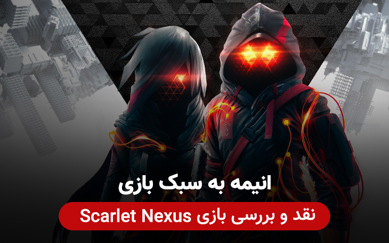 نقد و بررسی بازی Scarlet Nexus؛ انیمه به سبک بازی - گیمفا