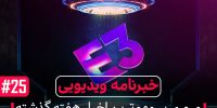 خبرنامه ۲۱؛ مروری بر مهم‌ترین اخبار هفته‌ی گذشته - گیمفا