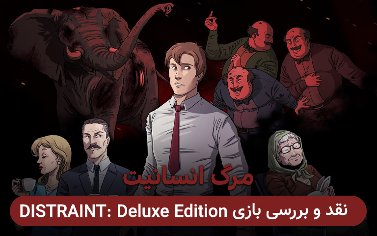نقد و بررسی بازی DISTRAINT Deluxe Edition - گیمفا 