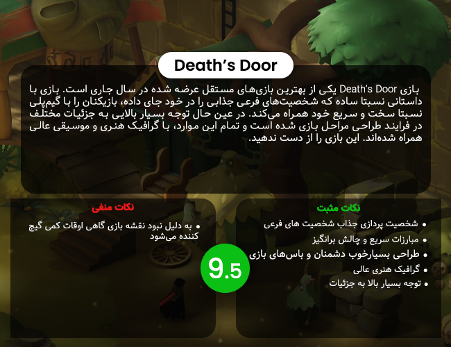 نقد و بررسی Death’s Door ؛ دروازه های مرگ - گیمفا