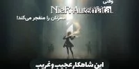 NieR: Automata - گیمفا: اخبار، نقد و بررسی بازی، سینما، فیلم و سریال