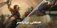 معرفی بهترین بازی های ایرانی برای موبایل؛ صنعت پر مشکلی که زیبایی خلق می کند - گیمفا