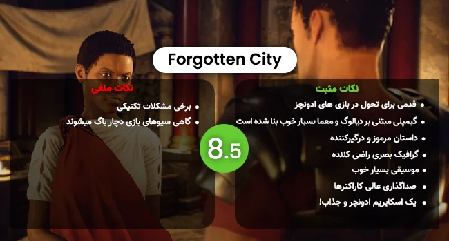 تحلیل و بررسی بازی Forgotten City - گیمفا