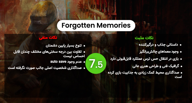 نقد و بررسی بازی Forgotten Memories موبایل - گیمفا 
