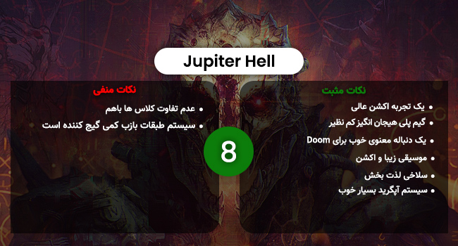 نقد و بررسی بازی Jupiter Hell- گیمفا