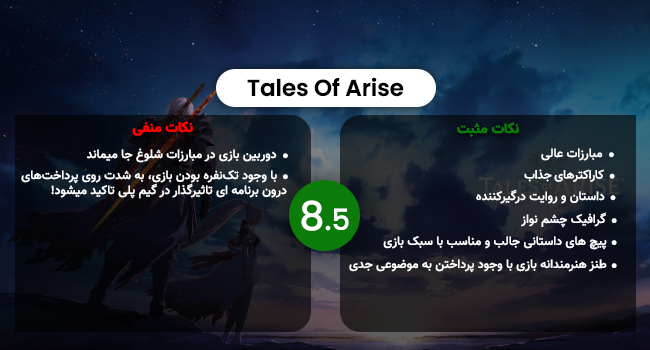 تحلیل و بررسی عنوان Tales Of Arise- گیمفا