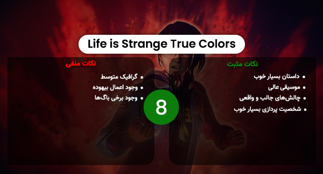 نقد و بررسی بازی Life is Strange: True Colors – شبیه‌ساز تصمیم‌گیری در دنیای واقعی - گیمفا