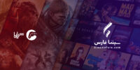 [سینماگیمفا]: سری دوم تصاویر اختصاصی از سی و ششمین جشنواره فیلم فجر - گیمفا