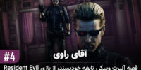 Resident Evil 5 - گیمفا: اخبار، نقد و بررسی بازی، سینما، فیلم و سریال