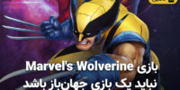 Marvel's Wolverine نباید یک بازی جهان‌باز باشد