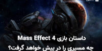 تصاویر Mass Effect: Andromeda مارا برای دیدن گیم پلی بازی هیجان‌زده می‌کند - گیمفا