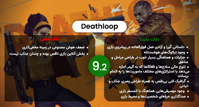 نقد و بررسی بازی Deathloop؛ تلاش برای مُردن - گیمفا