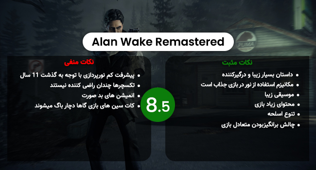 نقد و بررسی بازی Alan Wake Remastered- گیمفا