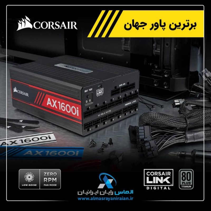 منبع تغذیه AX1600i کمپانی کورسیر | برترین پاور دنیا در بطن کیس شما! - گیمفا