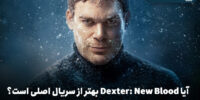سریال دکستر: خون تازه (Dexter: New Blood)