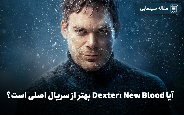 سریال دکستر: خون تازه (Dexter: New Blood)