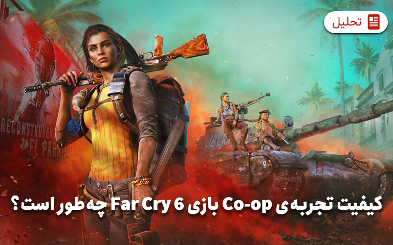 کیفیت تجربه‌ی Co-op بازی Far Cry 6 چه‌طور است؟ - گیمفا
