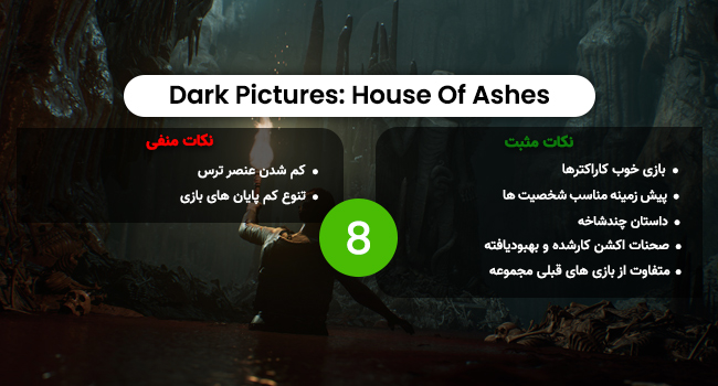 نقد و بررسی بازی Dark Pictures: House Of Ashes؛ نقطه عطف یا سرابی دوباره؟ - گیمفا