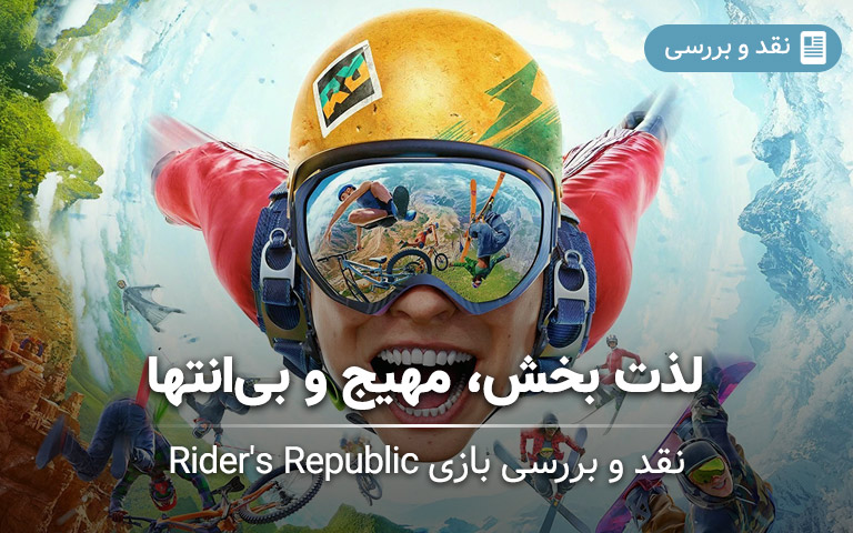 نقد و بررسی بازی Riders Republic