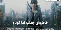 بازی Bright Memory Infinite این ماه برای کنسول عرضه می‌شود